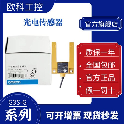 欧姆龙光电传感器 E3S-GS3E4 E3S-GS3B4 E3S-LS10XE4 E3S-LS20XE4