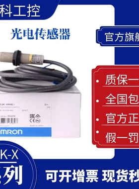 欧姆龙正品 传感器 E2K-X4ME1 E2K-X8ME1 E2K-X15ME1 E2K-X15ME2