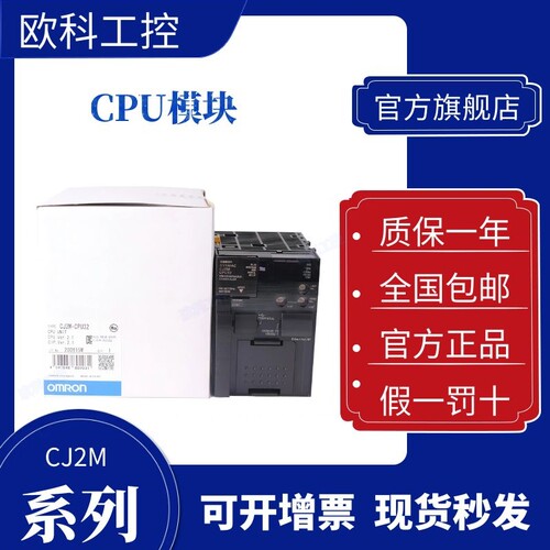正品欧姆龙CPU模块CJ2M-CPU13 12 14 15 CPU33 CPU31 CPU32 34 35
