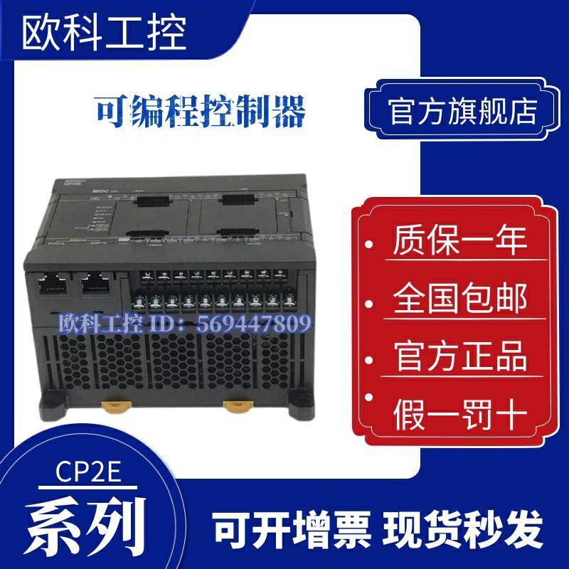 OMRON欧姆龙PLC正品CP2E-N30DT-D N40DT-D N60DT-D