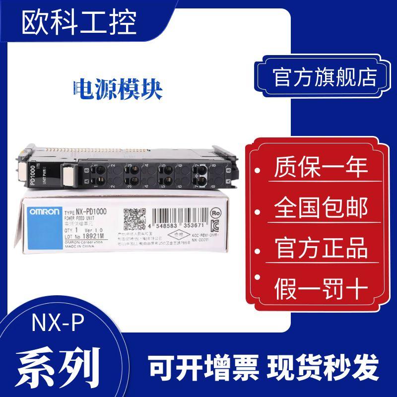 全新欧姆龙电源模块NX-PD1000 PF0630 0010 20 PC0030 TBX01 0730