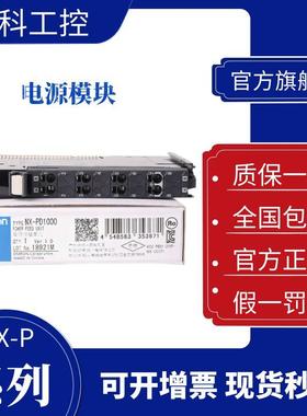 全新欧姆龙电源模块NX-PD1000 PF0630 0010 20 PC0030 TBX01 0730