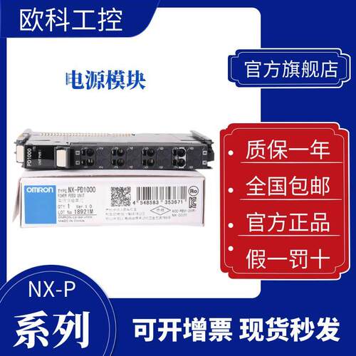 全新欧姆龙电源模块NX-PD1000 PF0630 0010 20 PC0030 TBX01 0730