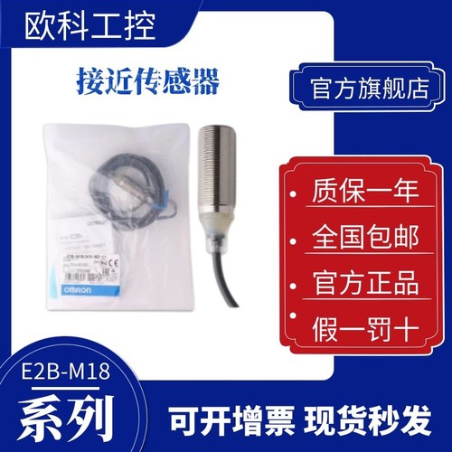 欧姆龙接近开关E2B-M18KS08-WZ-C1 M18KN16-WZ-B1 KS05 KN10-M1-C