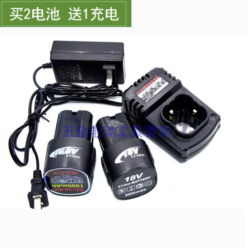 立信 无敌 霸王 维科 沪升16.8V 18V充电钻手电钻 锂电池充电器