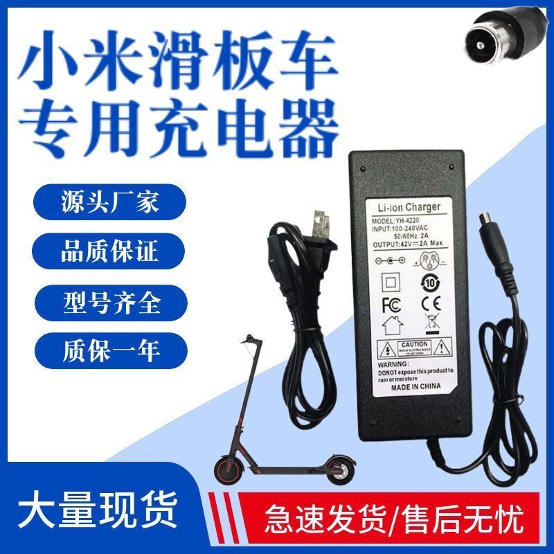 青米小米米家m365电动滑板车42V1.7A电源适配器充电器HT-A09-71W