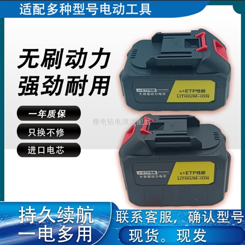 适用EFW锂电池往复锯马刀锯充电式电池包电动切割电锯铝电池通用