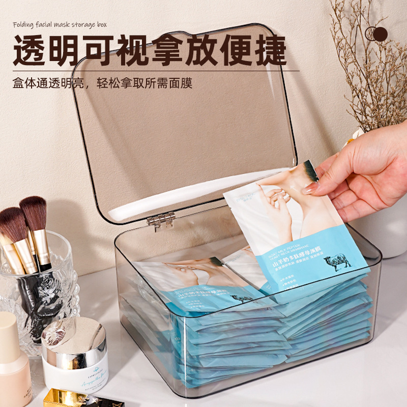 面膜收纳盒翻盖加厚防尘整理盒