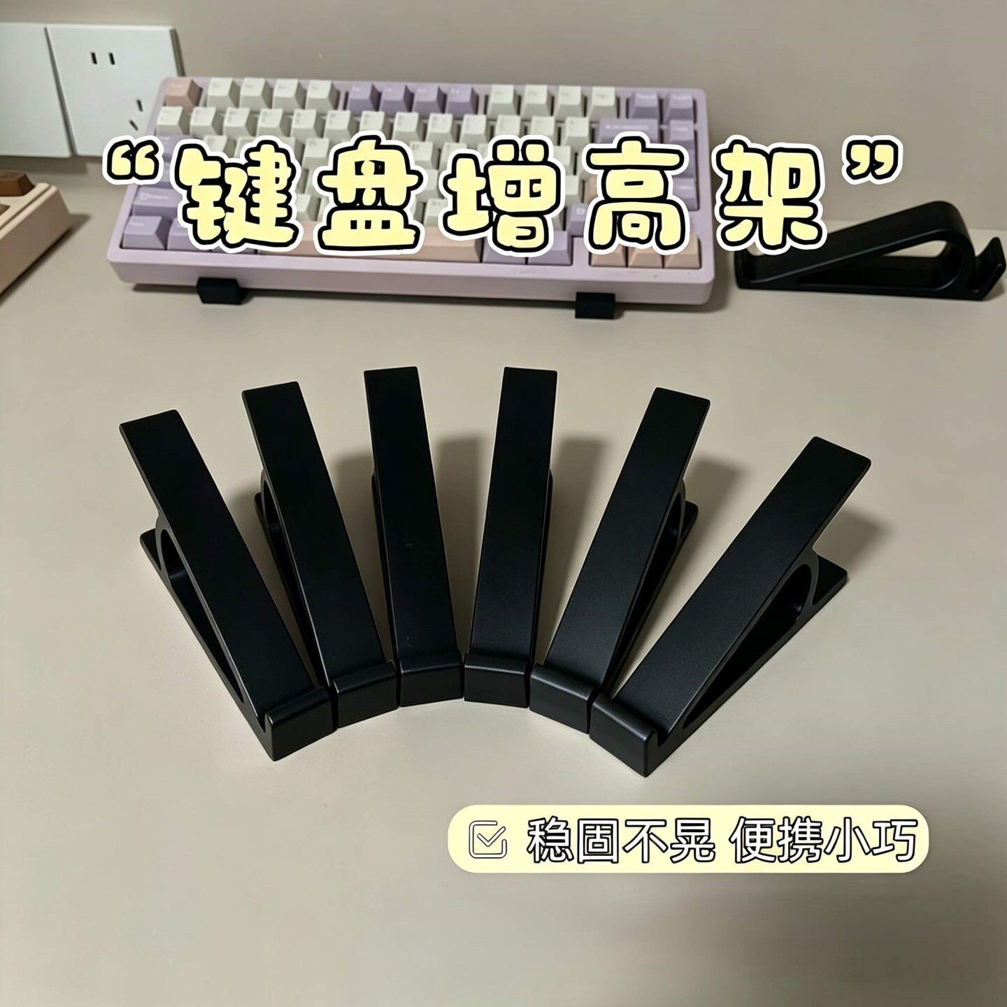 键盘支架键盘一体增高架台式电脑斜坡展示架托架斜面增高架子通用