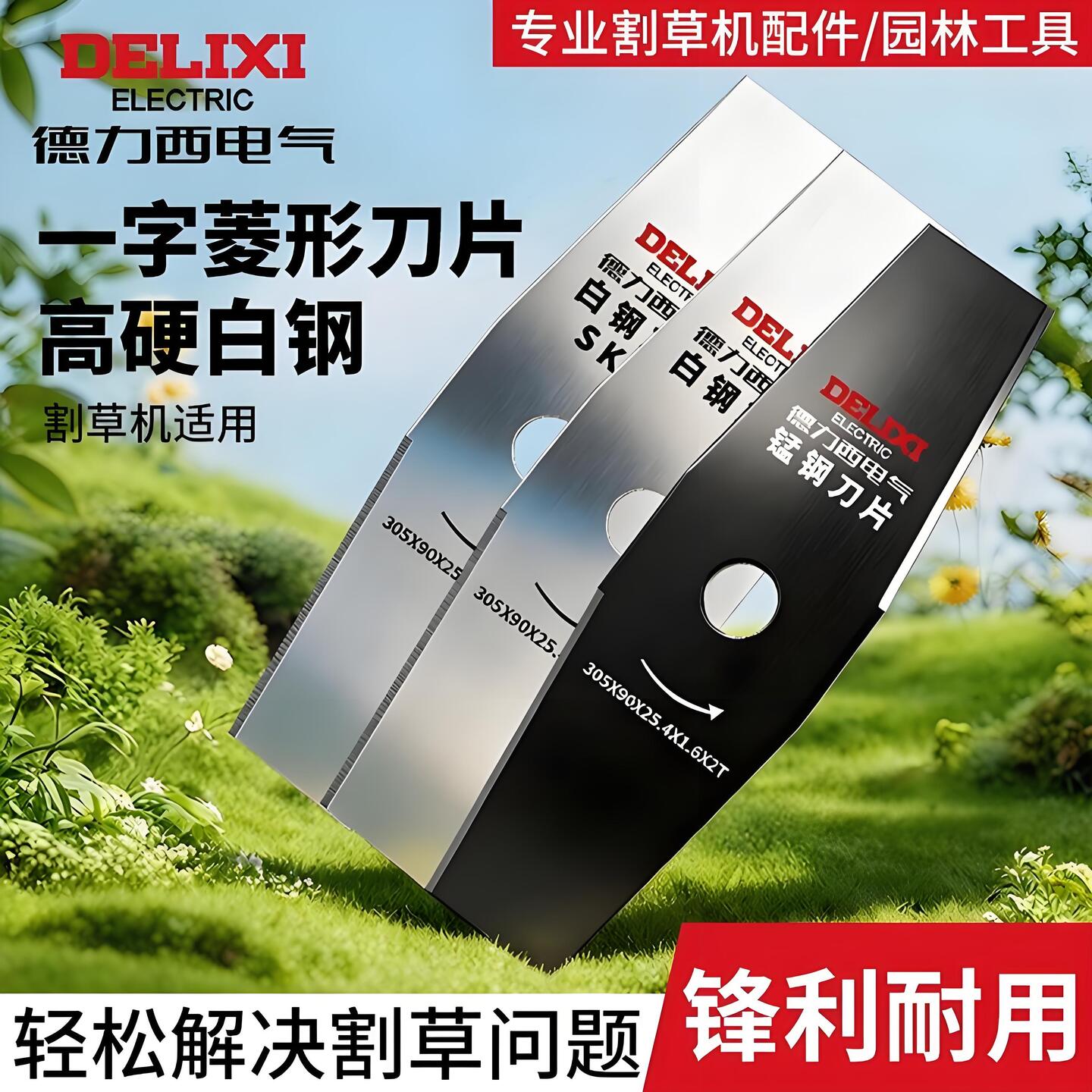 德力西电气电动割草机刀锰钢一字图片