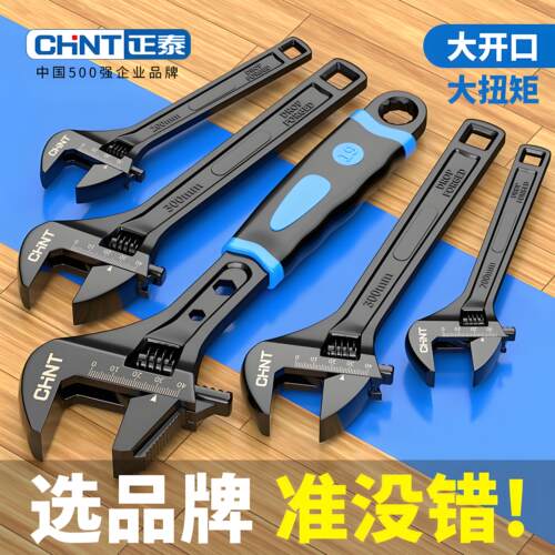 正泰活动扳手正品多功能万用高硬度大开口径小型8/10/12/24寸大号