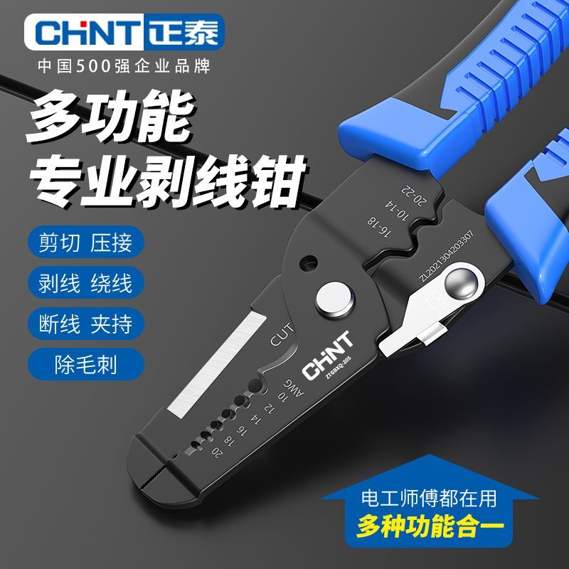 正泰多功能剥线钳电工专用新款剪线专业级小型口径压电线电工钳子