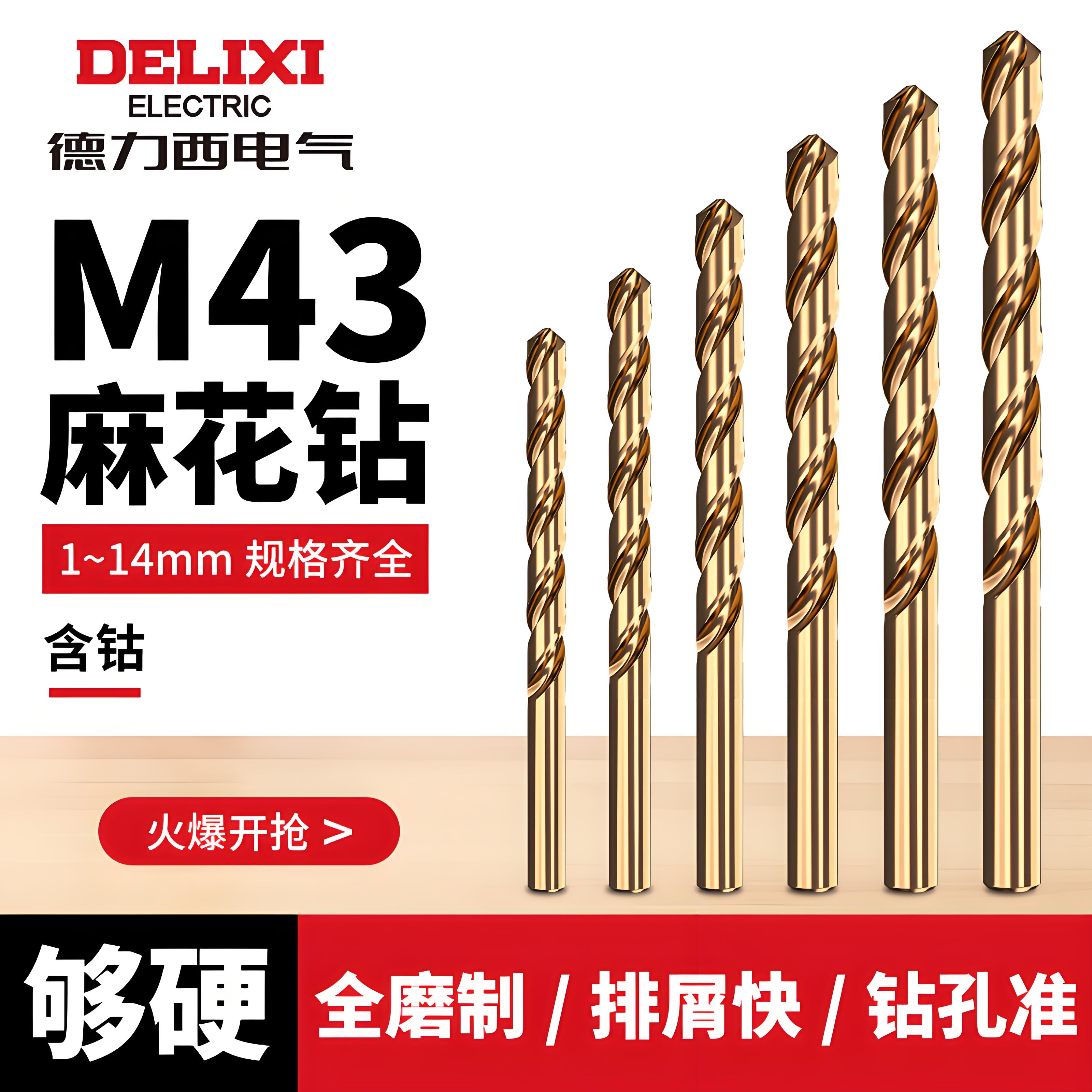 德力西电气麻花钻高硬度1-14mm