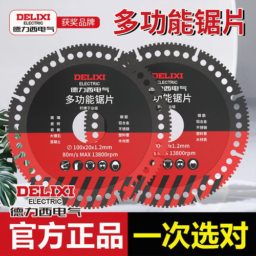 德力西电气复合多功能切割片角磨机新款100型割铁金属瓷砖钢筋木