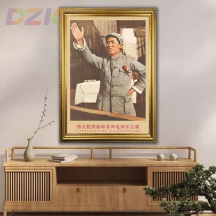 毛主席画像有带框1939年在延安大会上复古装 饰画客厅书房墙壁挂m2