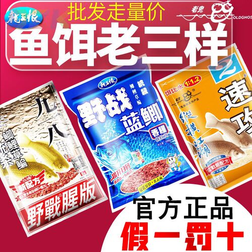 老鬼九一八钓鱼老三样鱼饵料918野战蓝鲫速攻2号野钓鲫鱼螺鲤腥m1