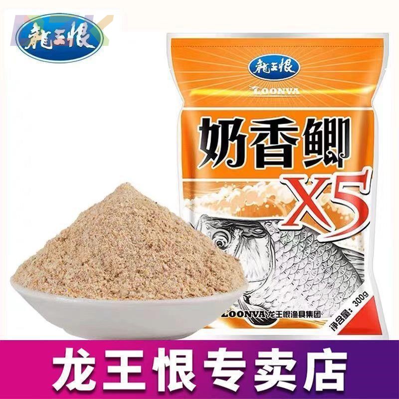 龙王恨鱼饵奶香鲫X5蓝鲫钓鱼饵料野钓鱼食鲫鱼饵老三样官方专卖m4