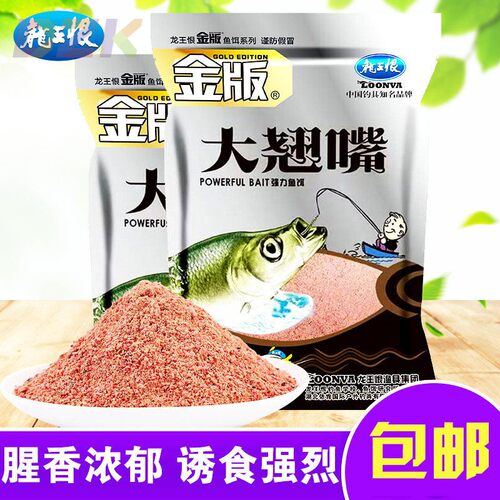 龙王恨金版大翘嘴饵料白条米翘嘴土鲮红尾饵料水库野钓鱼饵窝料m5
