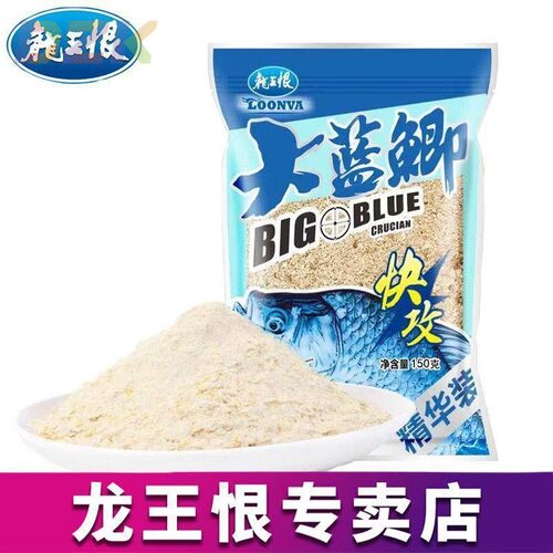 龙王恨正品大蓝鲫快攻腥世界新三样野钓鲫鲤鱼套餐老三样钓鱼饵m1