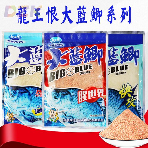 龙王恨鱼饵料大蓝鲫新三样套餐大野战X5腥世界快攻秋冬季野钓黑m3