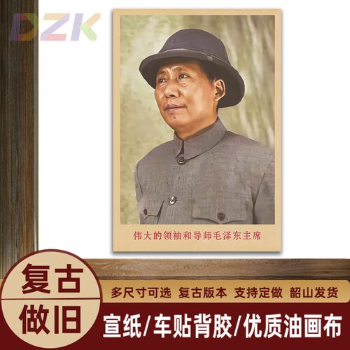 毛主席画像老年复古宣传画伟人像客厅墙画书房办公室装饰画海报m7