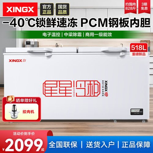 政府补贴星星冷柜一级能效