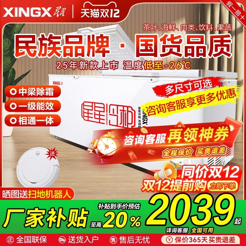 星星冰柜商用518/718升大容量冷藏冷冻柜保鲜茶叶柜卧式速冻冷柜