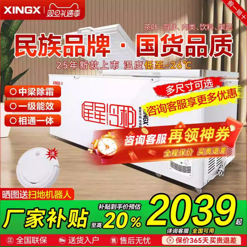 星星冰柜商用518/718升大容量冷藏冷冻柜保鲜茶叶柜卧式速冻冷柜