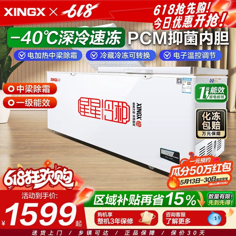 星星718升冷柜冰柜商用大容量冷藏冷冻柜卧式保鲜柜518升急冻冰箱
