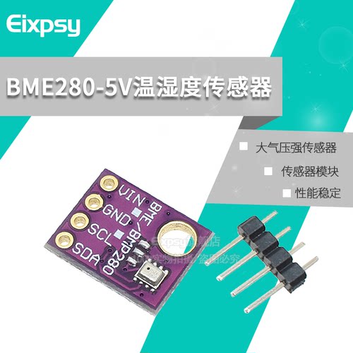 GY-BMP280-3.3V高精度大气压强传感器模块高