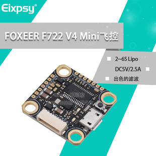 FOXEER F722 V4 Mini飞控遥控调参 5V/2A MPU42688 竞速FPV穿越机