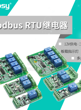 Modbus-Rtu 1/2/4/8路12V继电器模块开关量输入输出RS485/TTL通讯