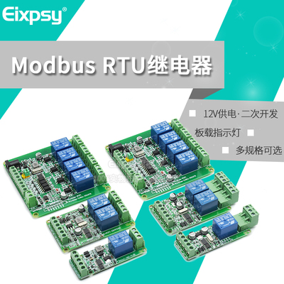 modbus-rtu1248继电器模块