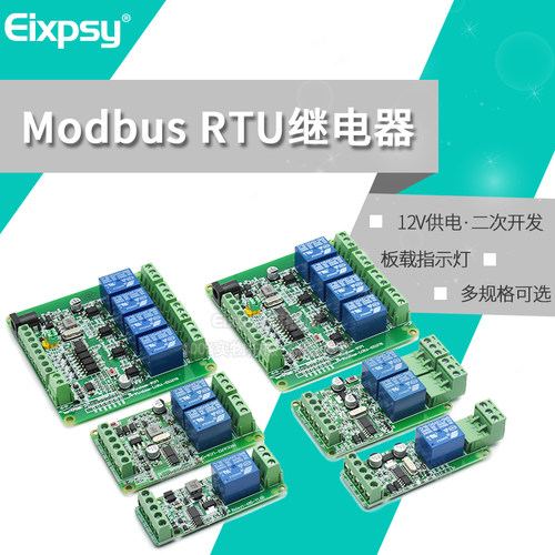 modbus-rtu1248继电器模块