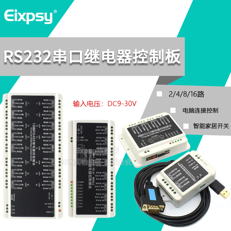 智能家居继电器模块控制