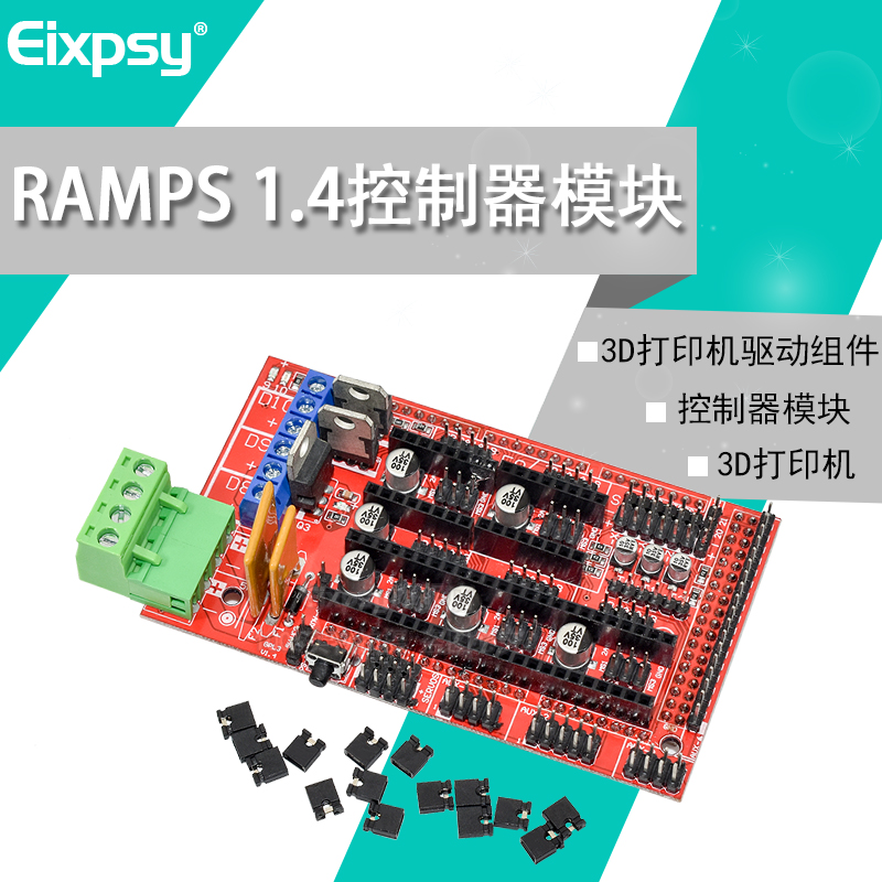 Eixpsy 3D打印机控制板 RAMPS 1.4控制器模块 3D打印机驱动组件-封面