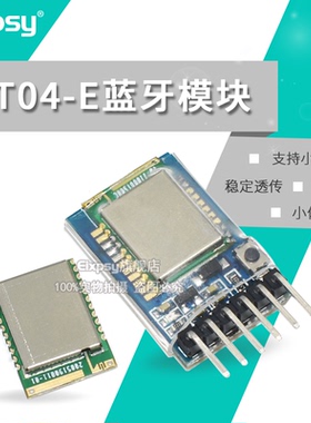 BT04-E蓝牙模块低功耗小体积无线串口透传蓝牙模组SPP3.0+BLE4.2