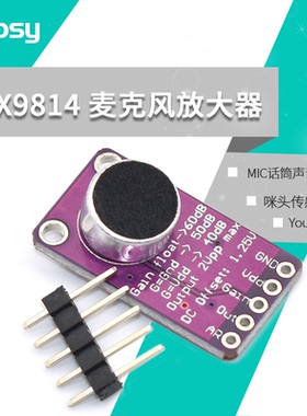 MAX9814麦克风放大器模块 咪头传感器MIC话筒声音放大适用arduin