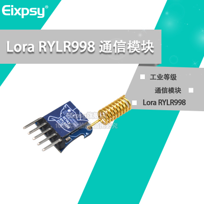 Lora RYLR998 RYLR896 RYLR890 通信模块 全新原装正品