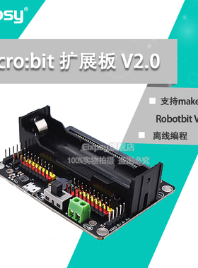 micro:bit扩展板 V2.0支持makecode离线编程送教程