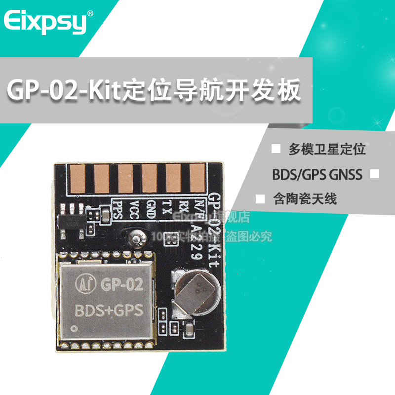 GP-02-Kit定位导航开发板SOC模块