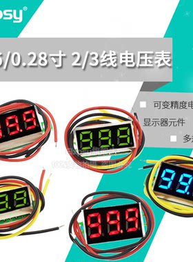 0.36寸电压表数字直流表头