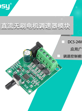 DC5-24V/75W三相直流无刷电机驱动板电调硬盘风扇马达调速器模块