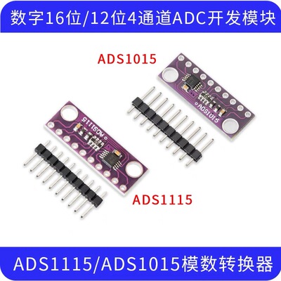 GY-ADS1015 1115超小型12 16位 精密通道模数转换器ADC开发板模块