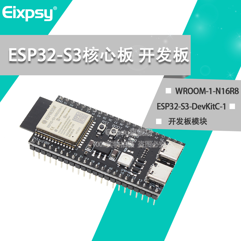 WROOM-1-N16R8ESP32S3开发板