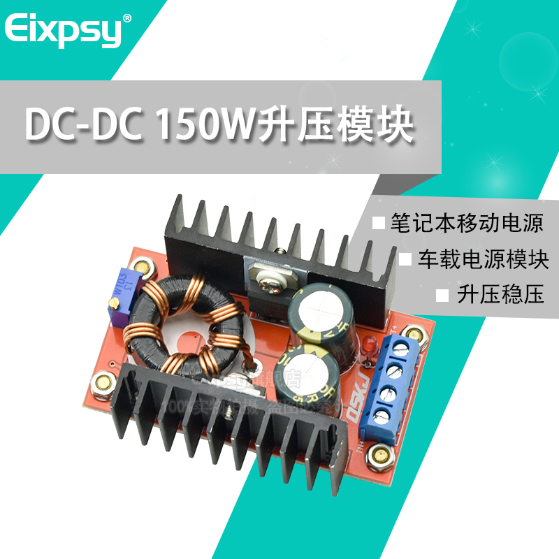 150w升压模块dc-dc10-32v12-35v