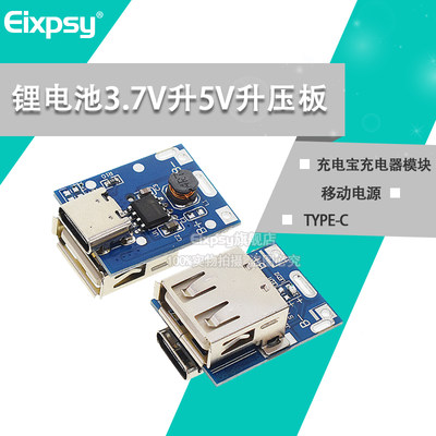 锂电池3/3.7V升5V充电模块TYPE-C