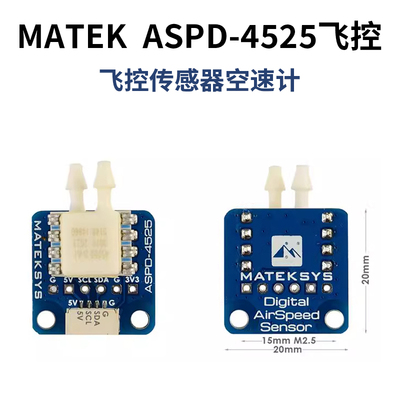 MATEK ASDP-4525 F4 F722 765 WING IANV飞控传感器空速计