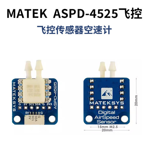 MATEK ASDP-4525 F4 F722 765 WING IANV飞控传感器空速计