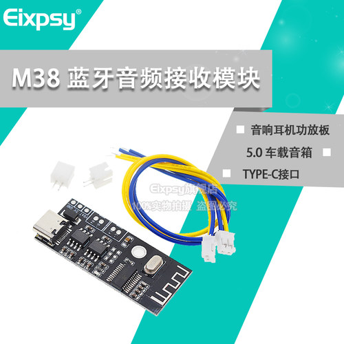 M28M38蓝牙音频接收模块TYPE-C